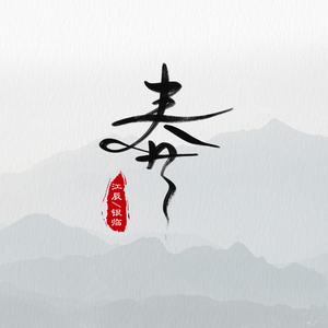 真人毛片免费的毛
